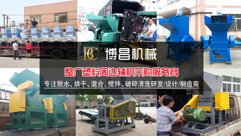 东莞塑料破碎机
